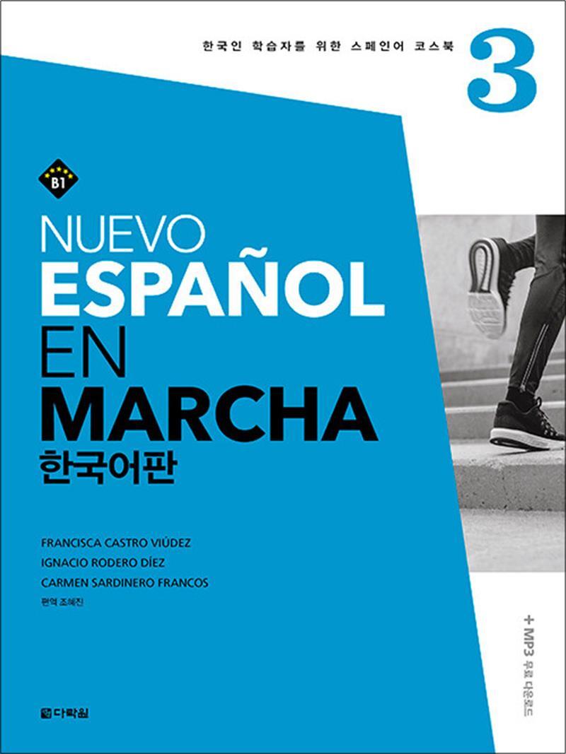 사이먼북스 [사이먼북스] Nuevo Espanol En Marcha 3 - 한국어판 (한국인 학습자를 위한 스페인어 코스북 3)