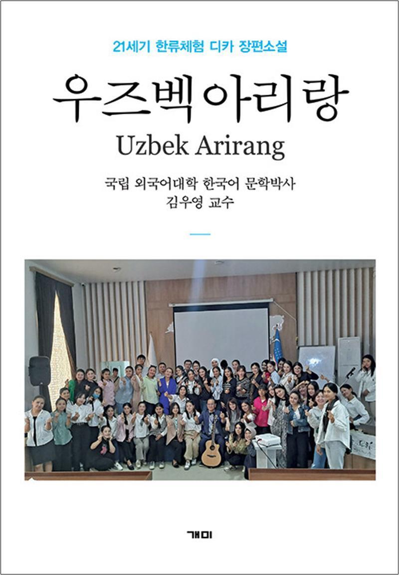 봄봄북스 [봄봄북스] 우즈벡 아리랑