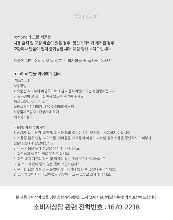 한올아이래쉬컬러-전성분