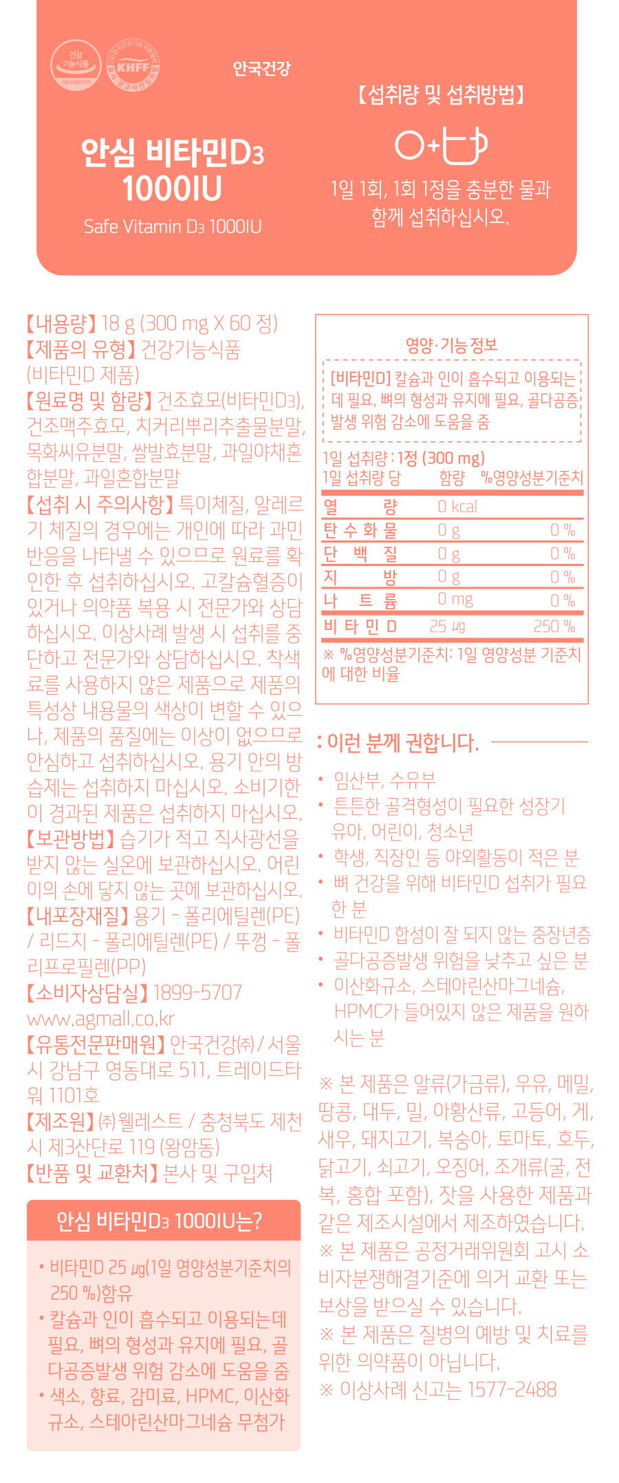 비타민D_정보고시.jpg