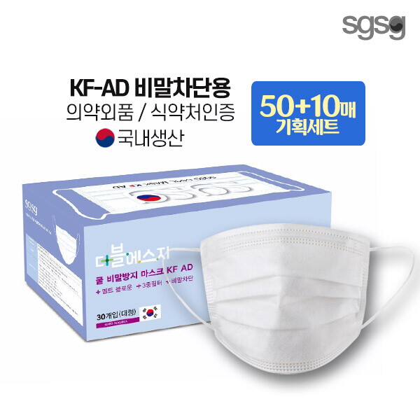 더블에스지 더블에스지 KF-AD 비말차단 마스크 50+10매 식약처인증/국내생산/의약외품