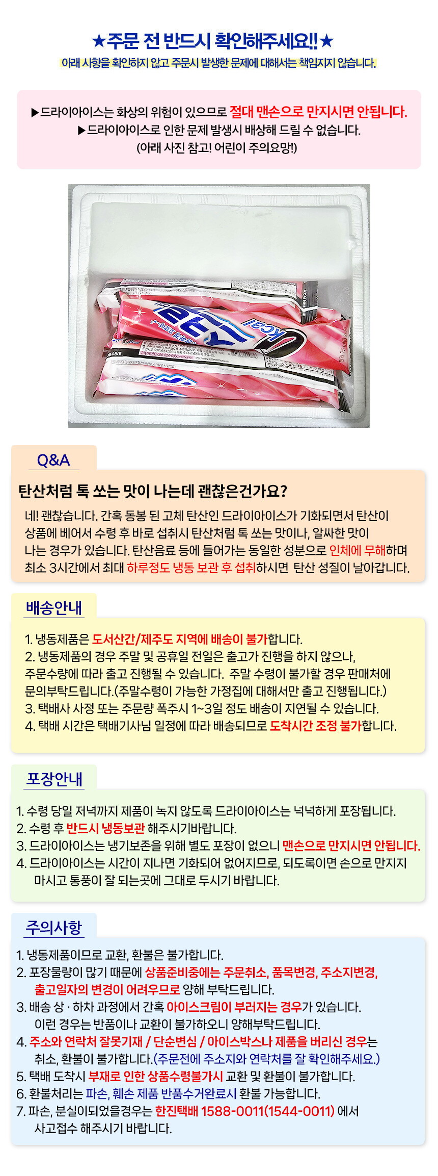 ★_아이스크림배송공지_2024