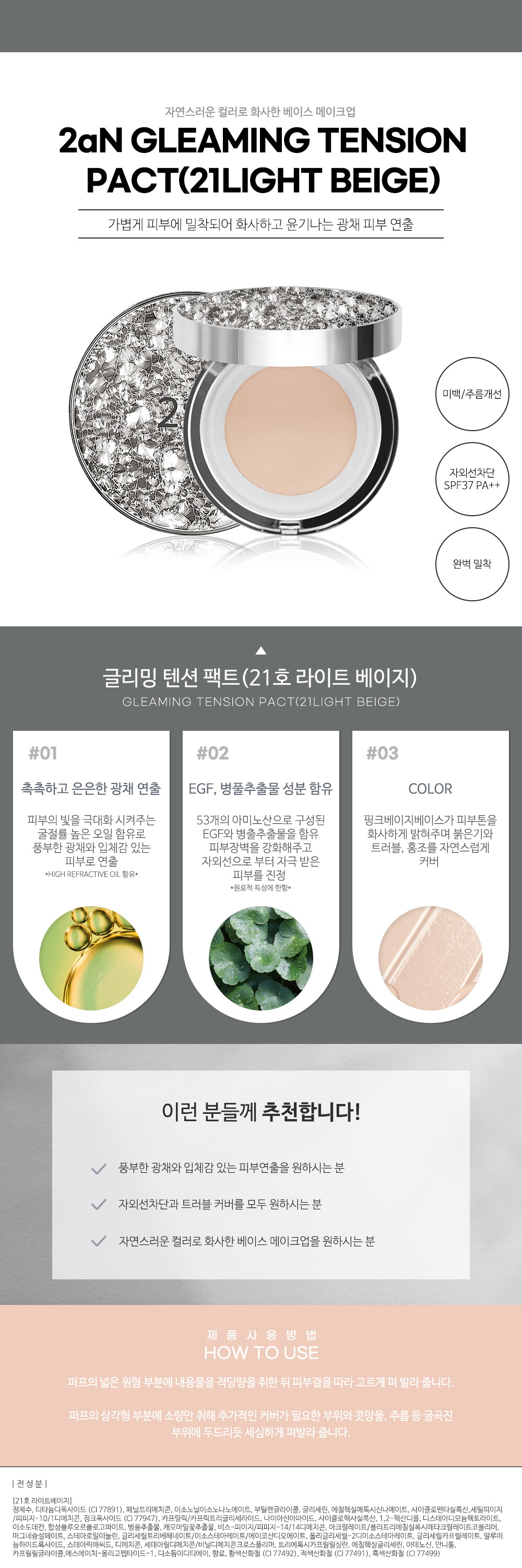 2aN 21호 라이트베이지 상세페이지