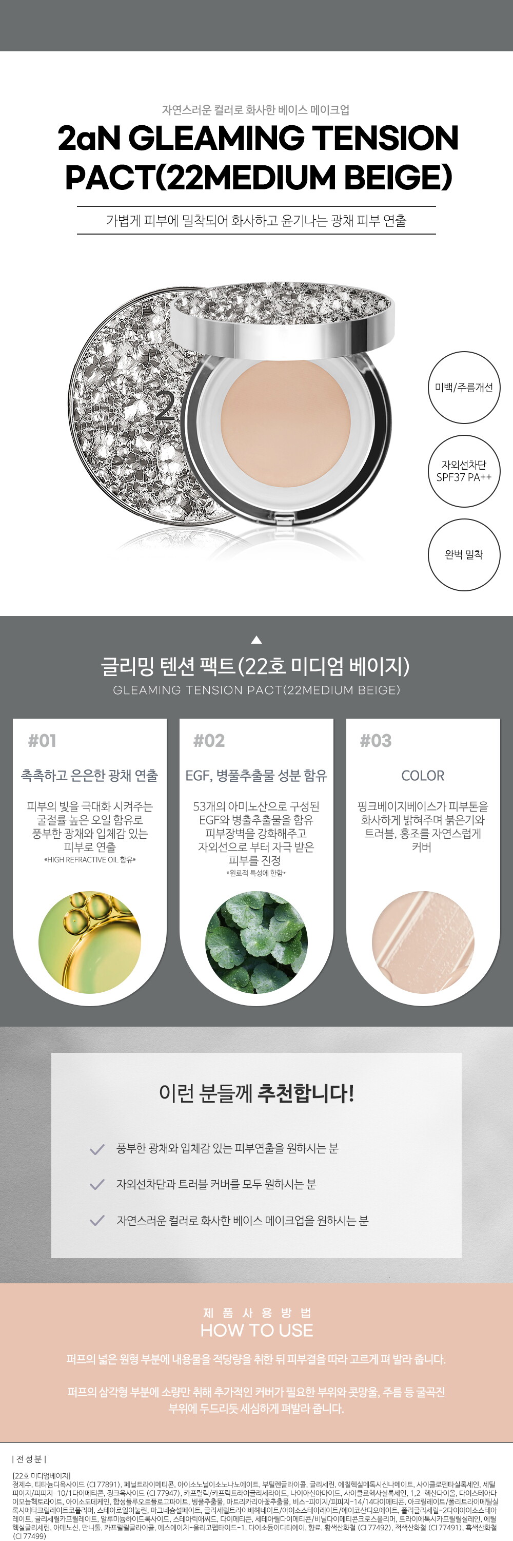 2aN 22호 미디엄 베이지 상세페이지