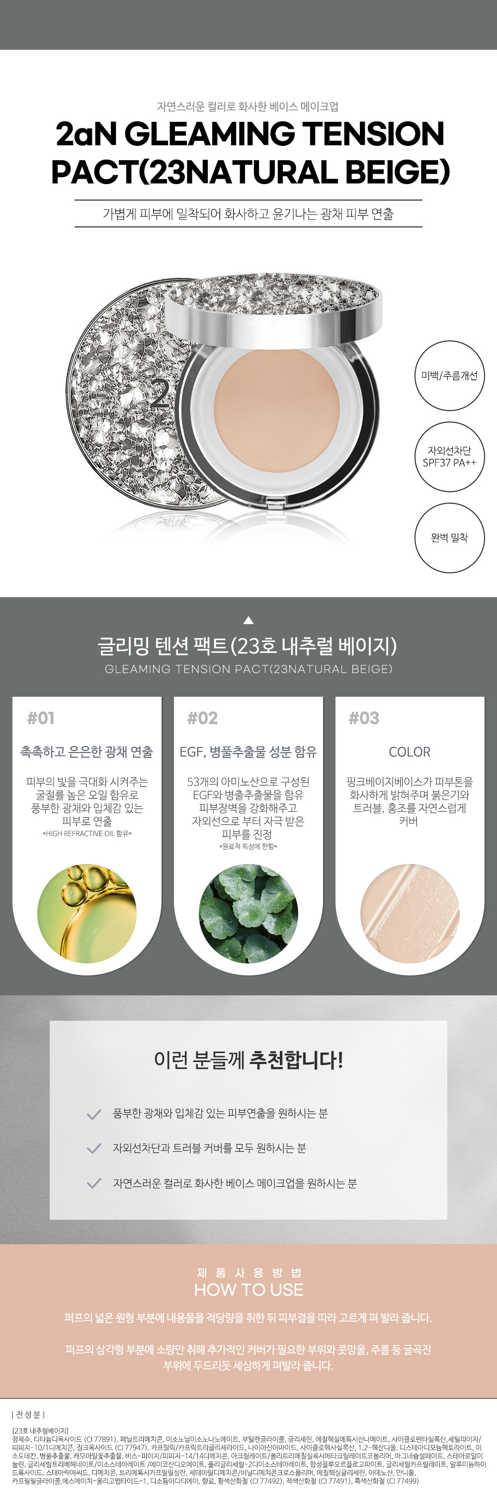 2aN 23호 네추럴베이지 상세페이지