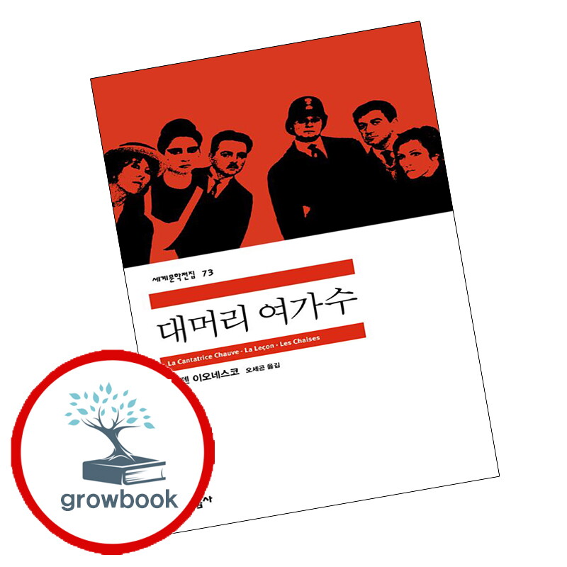 그로우북 대머리 여가수