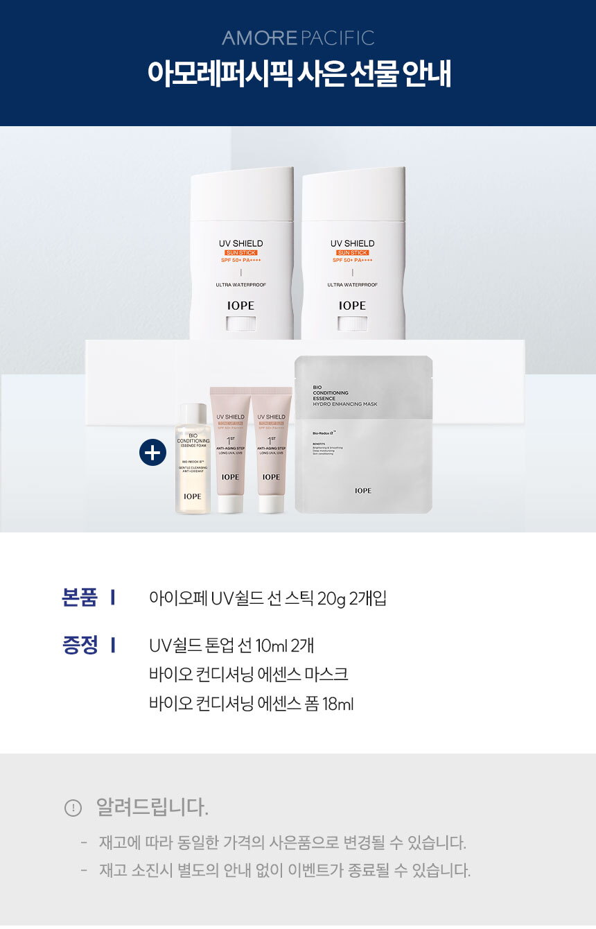 5_UV쉴드선스틱x2