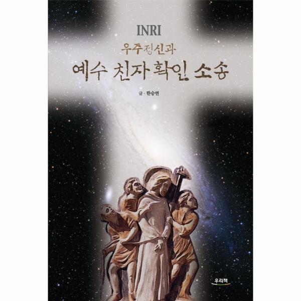 웅진북센 우주정신과 예수 친자 확인 소송
