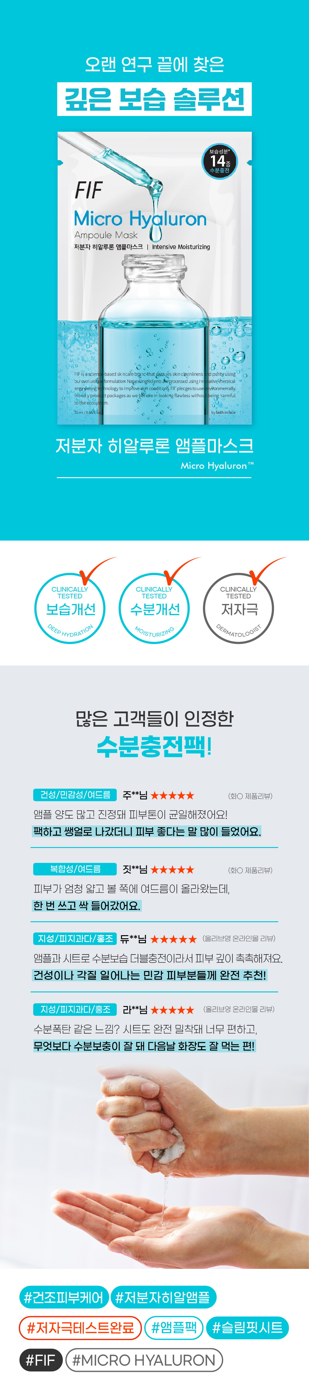 FIF_앰플 마스크_히알루론_상세페이지_240619_1