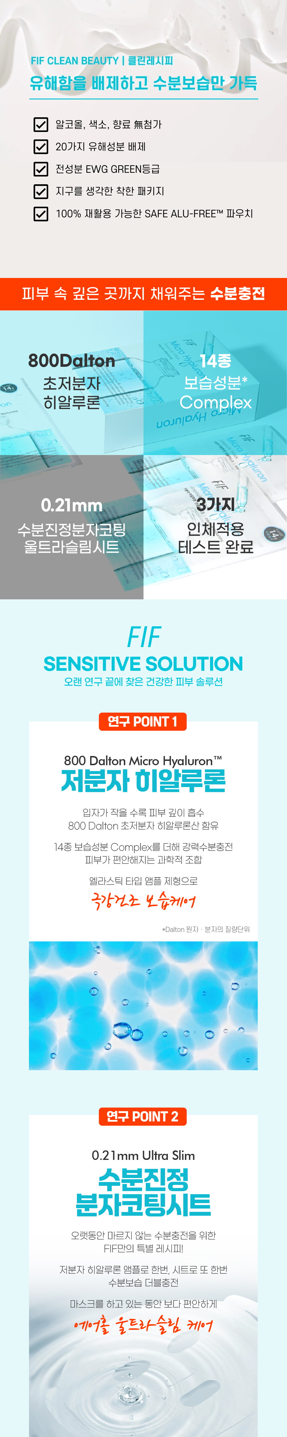 FIF_앰플 마스크_히알루론_상세페이지_240619_2