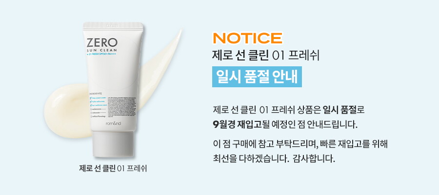 250704_제로선클린_일시품절_안내배너a.jpg
