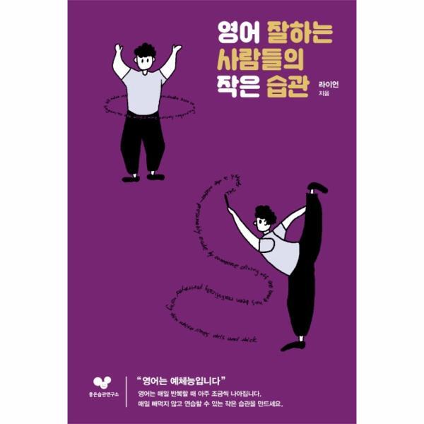 피오르드 영어 잘하는 사람들의 작은 습관