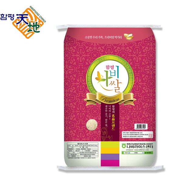 함평농협 (함평농협)함평천지 나비쌀 10kg/함평군수품질보증(당일도정.택배 종이 박스