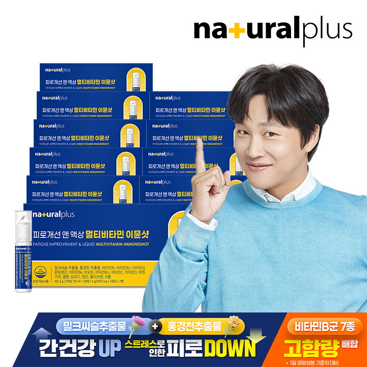 내츄럴플러스 내츄럴플러스 피로개선 앤 액상 멀티비타민 이뮨샷 7병 10박스 / 스트레스 피로개선 간피로 밀크씨슬