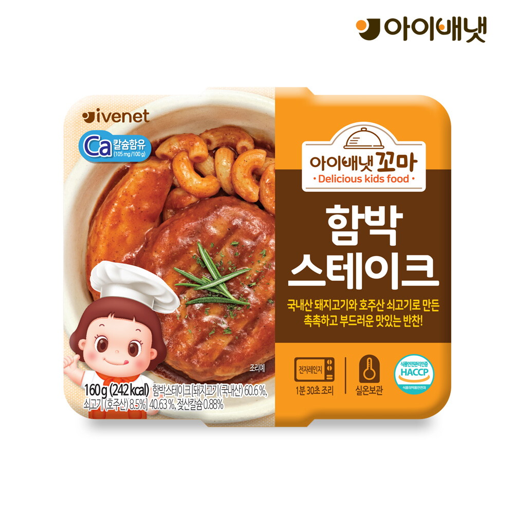 아이배냇 꼬마 함박스테이크