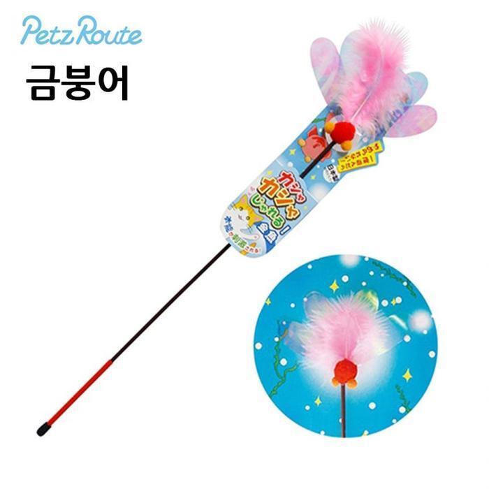 셀러허브 스포츠 펫츠루트 카샤카샤 재롱스틱 (금붕어) (고양이 장난감)