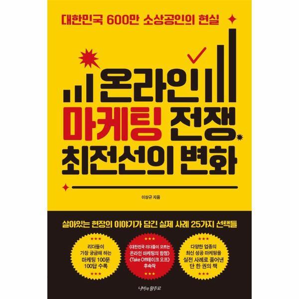 빅북 온라인 마케팅 전쟁, 최전선의 변화 - 대한민국 600만 소상공인의 현실