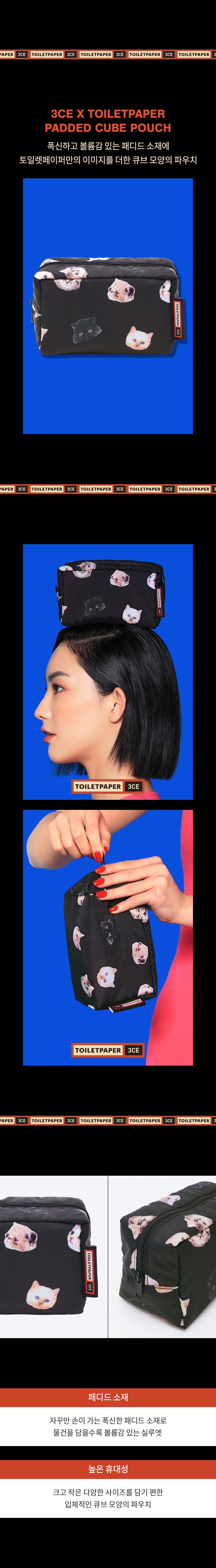 [3CE X TOILETPAPER] 3CE PADDED CUBE POUCH 토일렛페이퍼 패디드 큐브 파우치_PDP_02