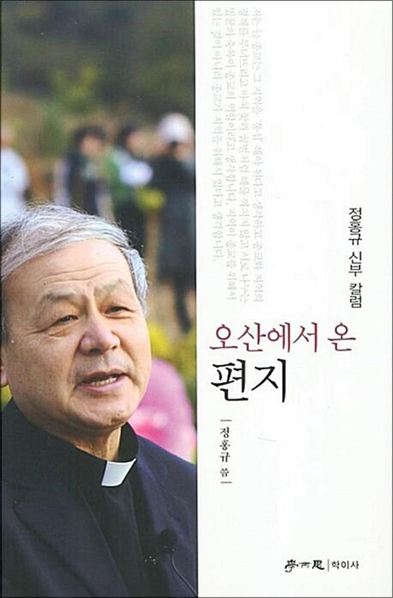 [학이사]제이북스 [제이북스] 오산에서 온 편지