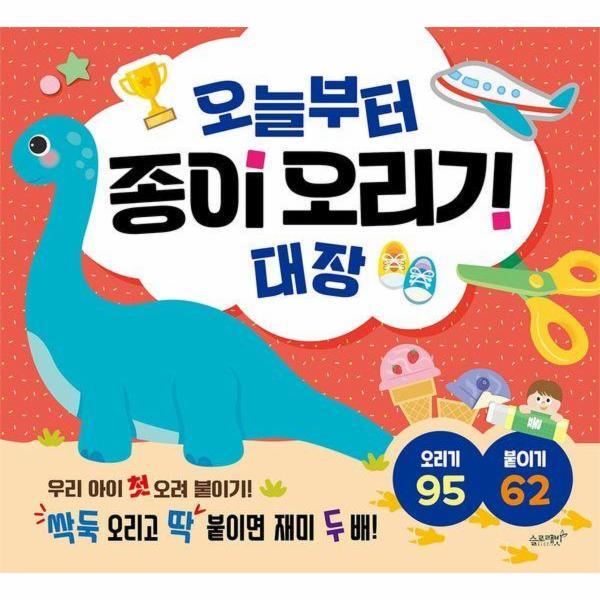 월드북 오늘부터 종이오리기 대장 - 우리 아이 첫 오려 붙이기