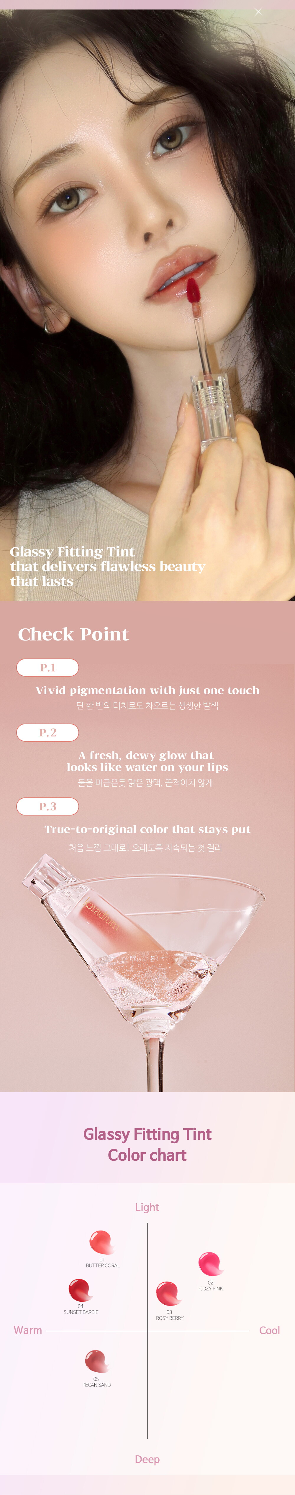 글래시-피팅-틴트-리뉴얼-상세페이지02