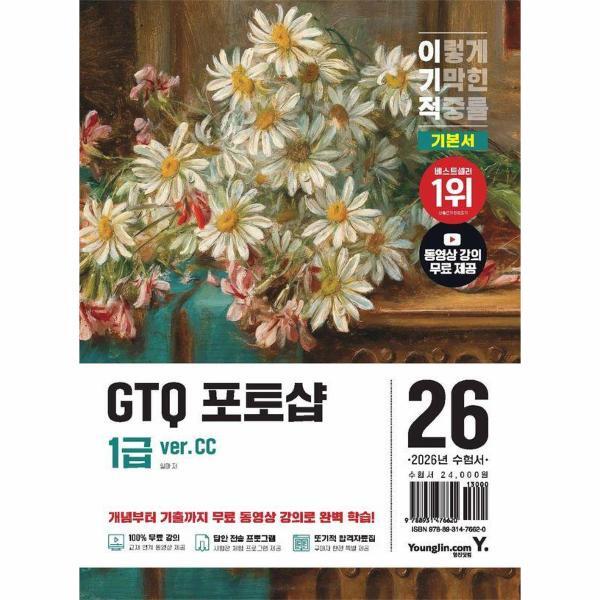 월드북 이기적 GTQ 포토샵 1급 기본서 (ver.CC)