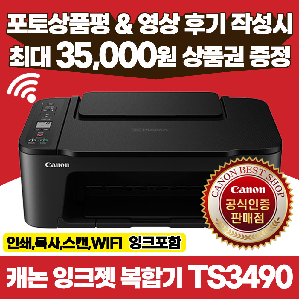 캐논 캐논 정품 잉크젯 복합기 TS3490 인쇄 복사 스캔 WIFI 정부24 지원 잉크포함