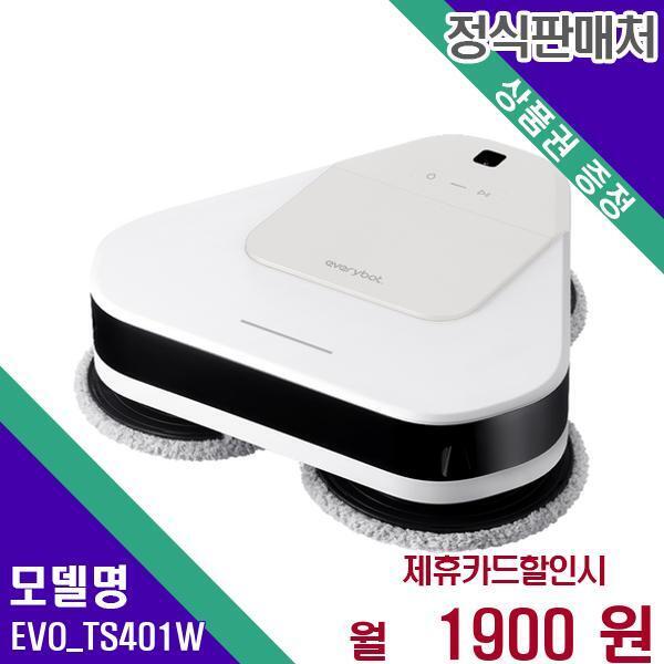 [Dongguan NB Power Electronic Limited][렌탈]에브리봇 에브리봇 물걸레 로봇청소기 쓰리스핀 EVO_TS401W 36개월 18900/36개월 의무사용