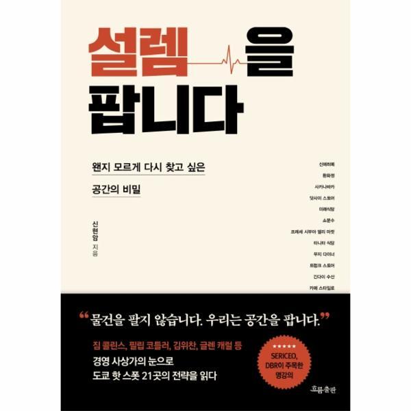월드북 설렘을 팝니다 - 왠지 모르게 다시 찾고 싶은 공간의 비밀
