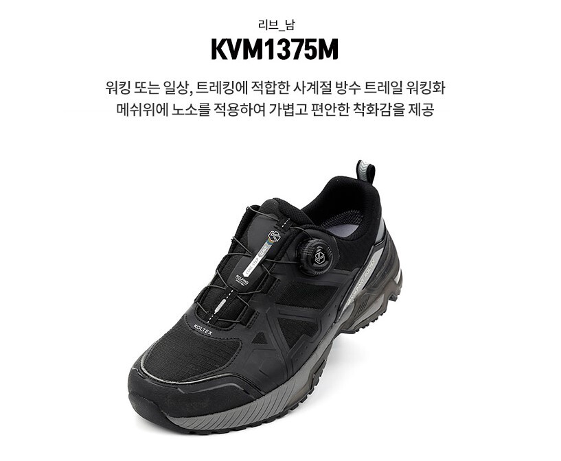 콜핑 LD08 남자 사계절 다이얼 트레일 방수워킹화 KVM1375M 리브
