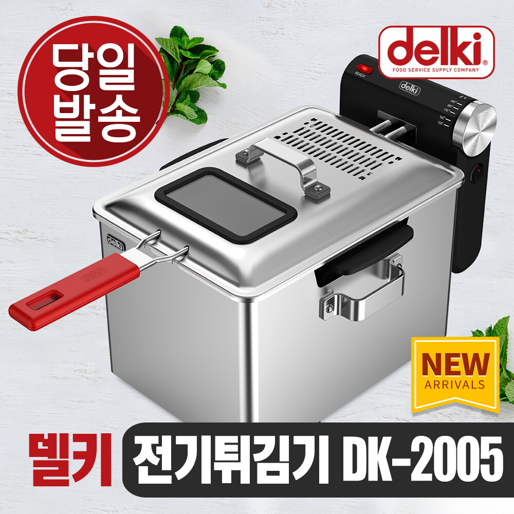 델키 델키 윤식당 치킨 감자 돈까스 가정용 업소용 대용량 전기 튀김기 DK-2005