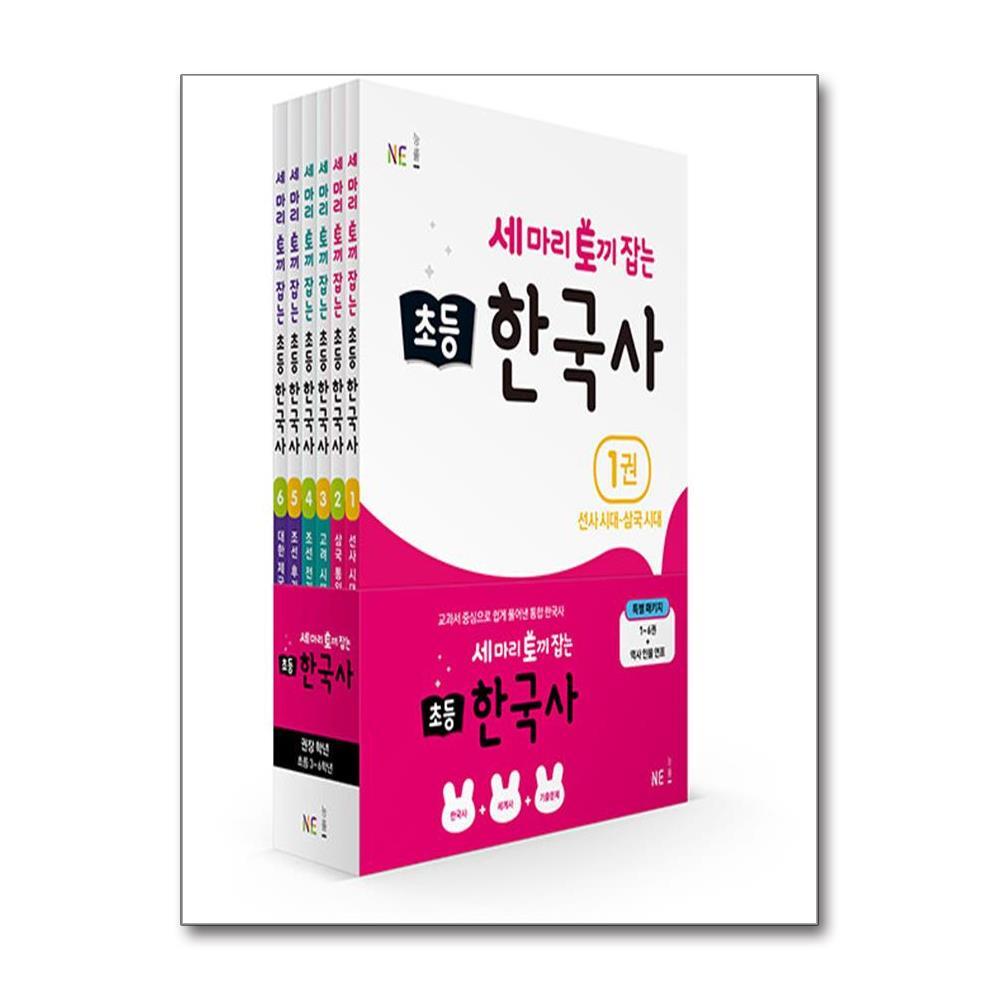 벤티북 세 마리 토끼 잡는 초등 한국사 6종 + 연표 세트 - 전6권 / NE능률