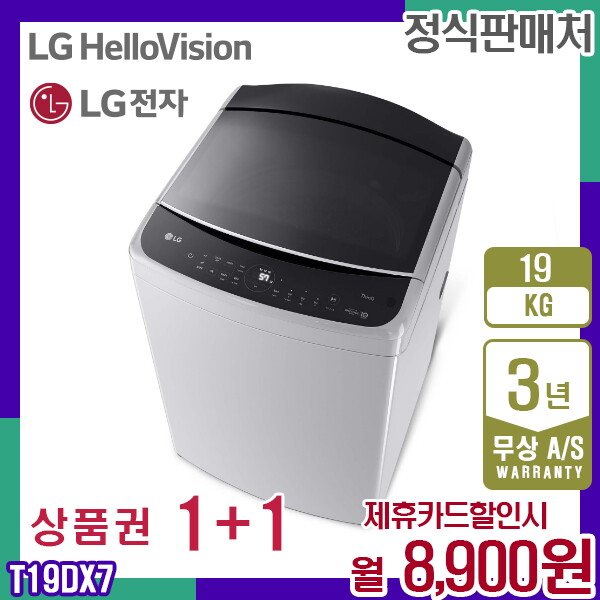 [렌탈]LG전자 렌탈 LG 세탁기 미드프리실버 엘지 통돌이세탁기 19KG T19DX7 5년 21900/60개월 의무사용