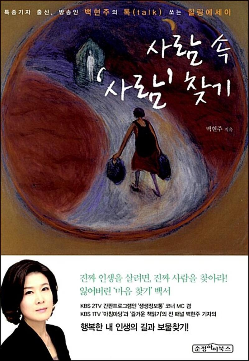 제이북스 [제이북스] 사람 속 사람 찾기