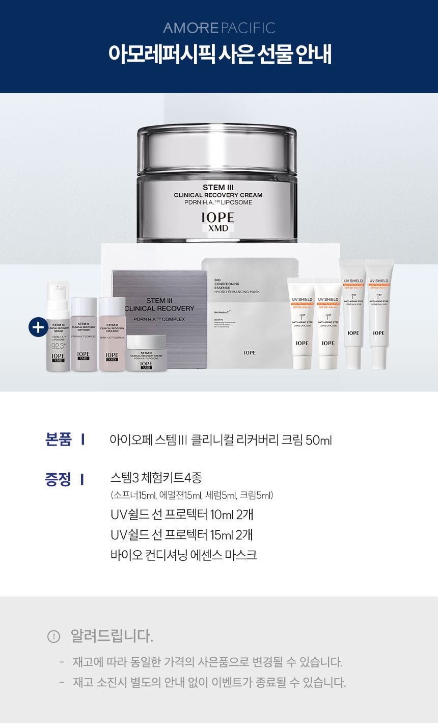 7_XMD스템3클리니컬리커버리크림