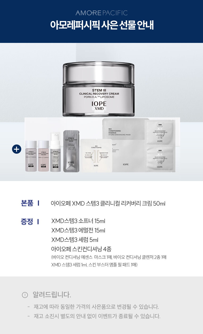 XMD스템3클리니컬리커버리크림