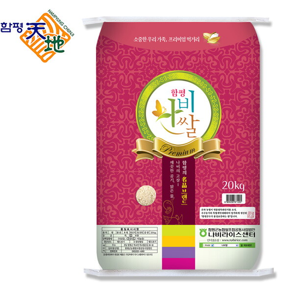 함평농협 (함평농협)함평천지 나비쌀 20kg/함평군수품질보증(당일도정.택배 종이 박스
