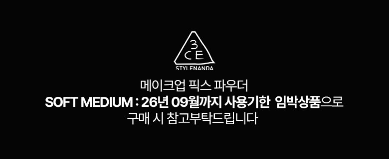 3CE-메이크업-픽스-파우더