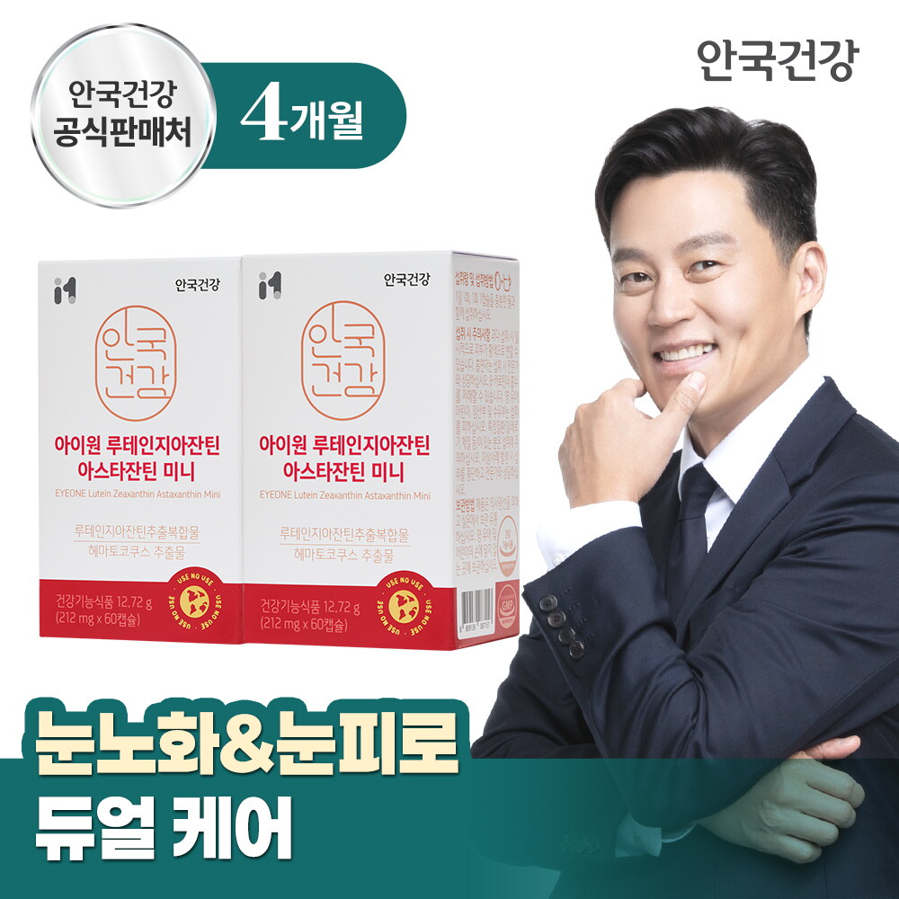 안국건강 안국건강 아이원 루테인지아잔틴 아스타잔틴 미니 60캡슐 2박스(4개월분)