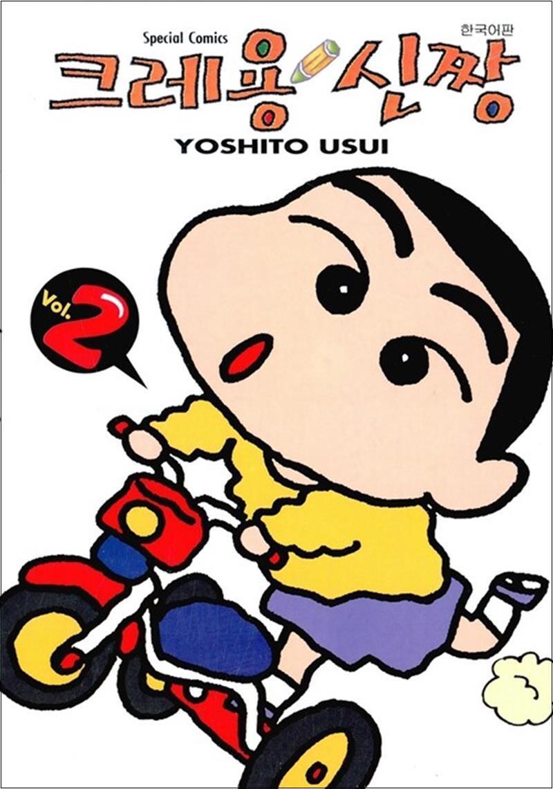 [학산문화사(만화)]팝북 [팝북] 크레용 신짱 2