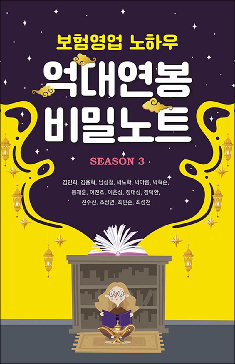 [메이드마인드]제이북스 [제이북스] 보험영업 노하우 억대연봉 비밀노트