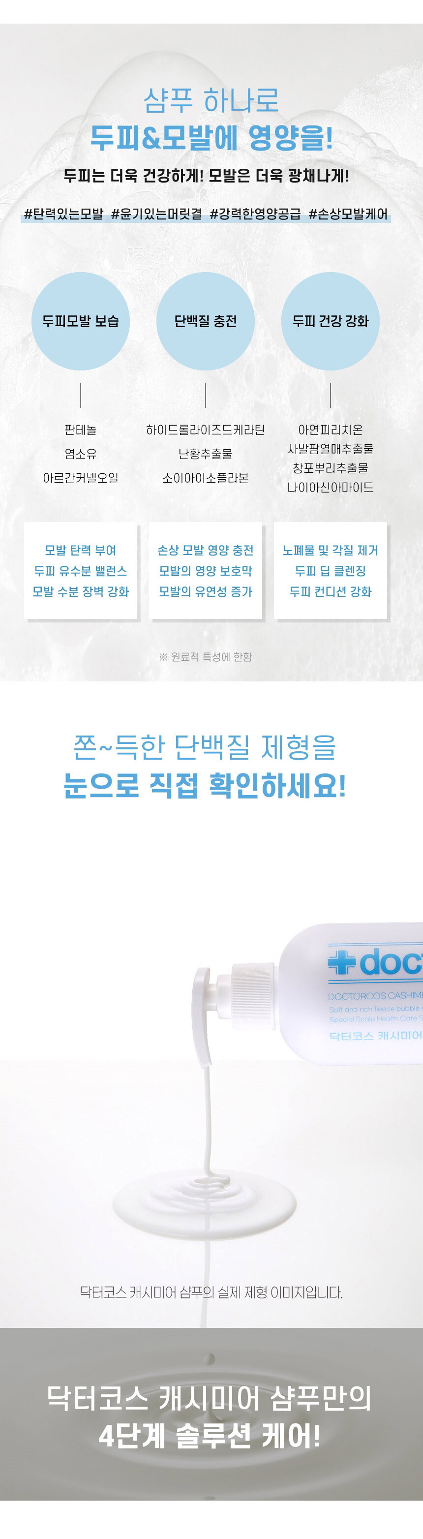 dr_cashimereshampoo_3
