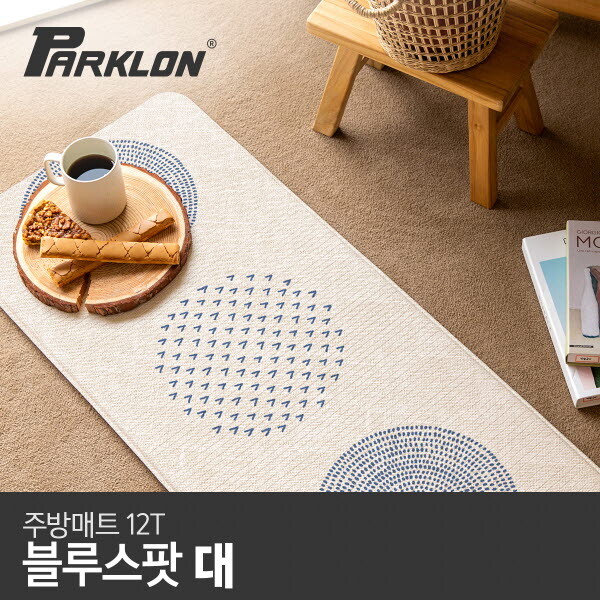 파크론 블루스팟 주방매트 (대) 120x44x1.2cm/PVC주방매트