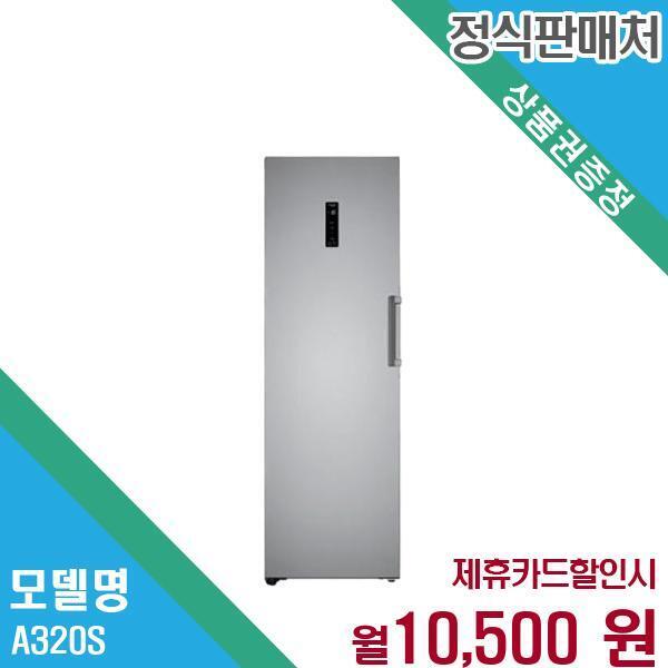 [렌탈]LG전자 LG 일반형 컨버터블 냉동고 A320S.AKOR 60개월 23500/60개월 의무사용