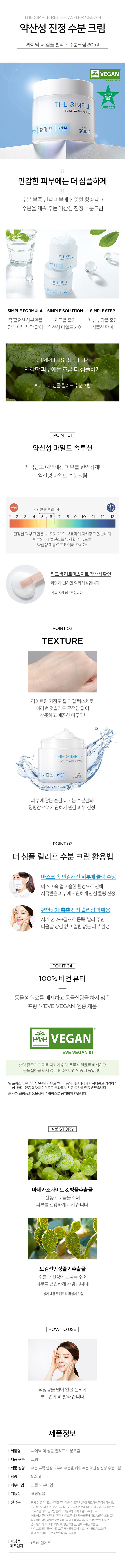 상세(비건)_더심플릴리프수분크림80ml_720px