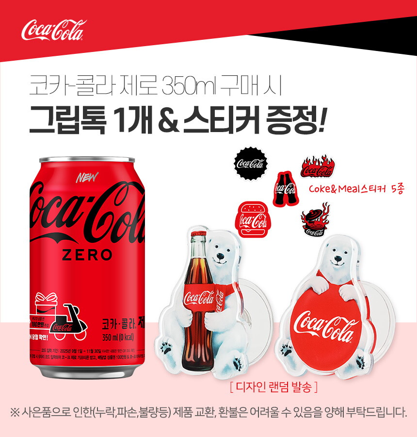 사본 -행사배너_코크밀스티커+그립톡+코크제로350_H.jpg