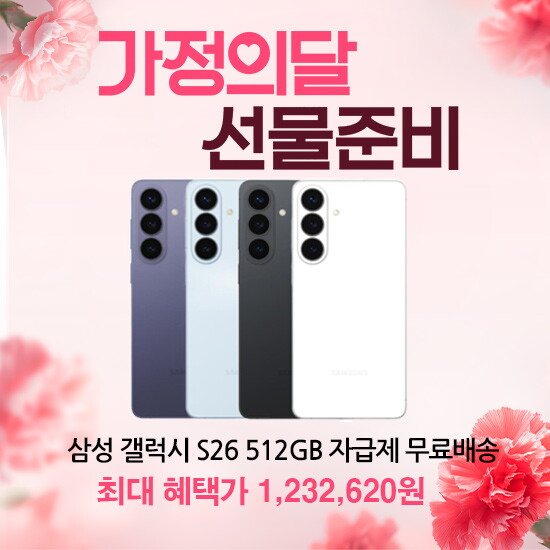 삼성전자 [5/4~7 광세일] 갤럭시 S26 자급제 일반/울트라 512GB/A17 128GB 광세일 특별 적립