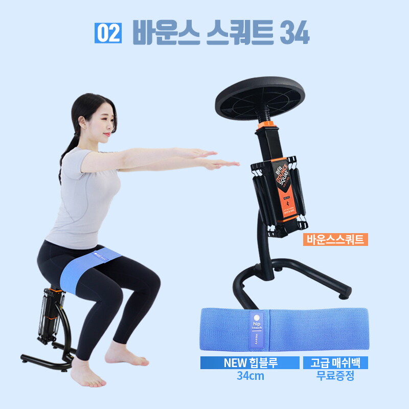 비핏 바운스 스쿼트머신_34cm NEW힙블루 하체운동 힙업운동