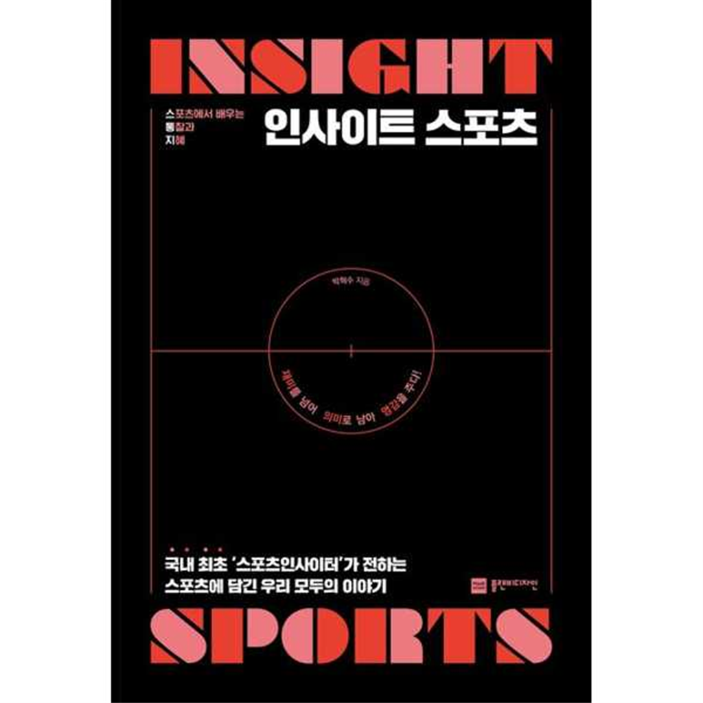 플랜비디자인 [플랜비디자인] 인사이트 스포츠 -