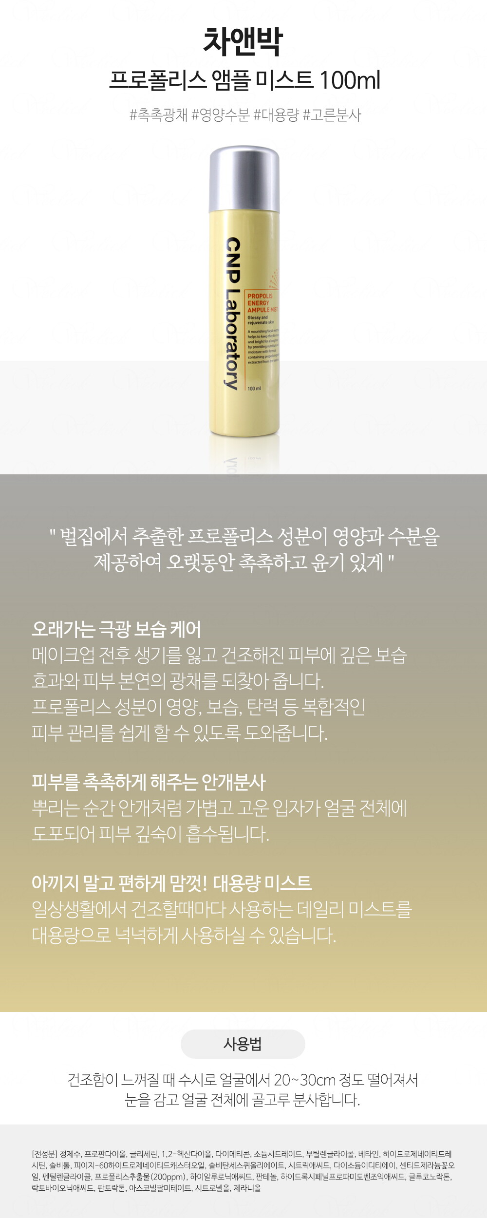 [차앤박] 프로폴리스 앰플 미스트 100ml
